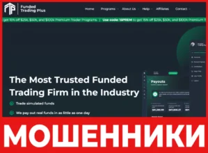 Funded Trading Plus лицевая сторона скрин