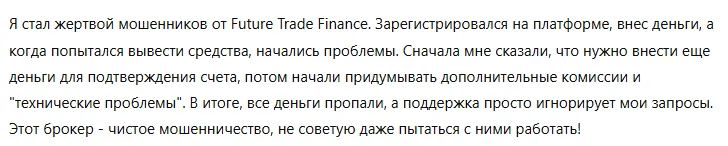 Future Trade Finance 3 скрин