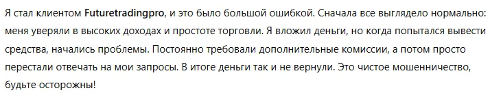 Futuretradingpro 3 скрин