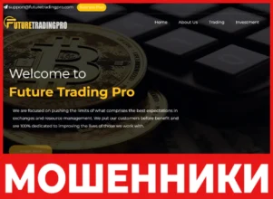 Futuretradingpro лицевая сторона скрин