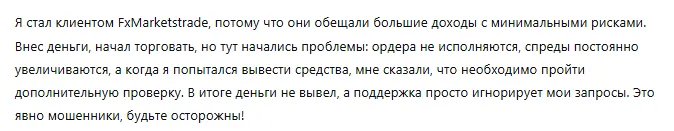 FxMarketstrade 3 скрин