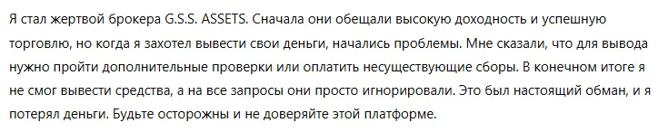 G.S.S. ASSETS 3 скрин