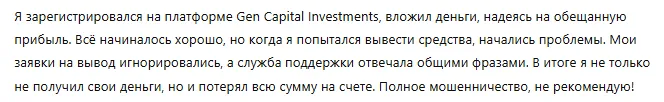 Gen Capital Investments 3 скрин