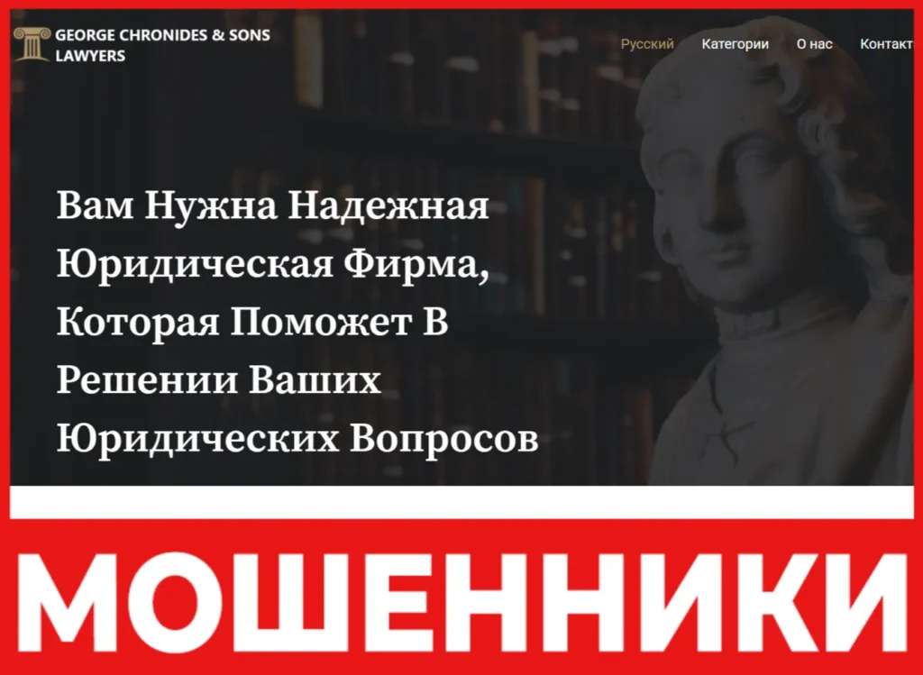 George Chronides & Sons лицевая сторона скрин