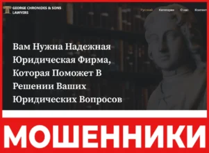 George Chronides & Sons лицевая сторона скрин