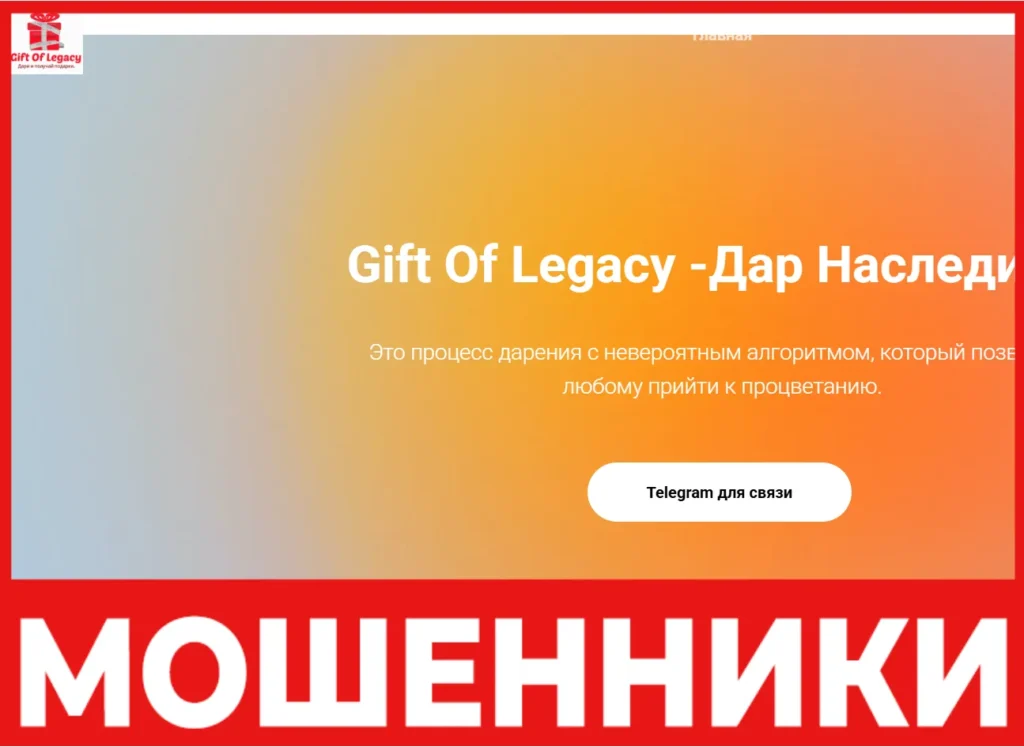 Gift Of Legacy лицевая сторона скрин
