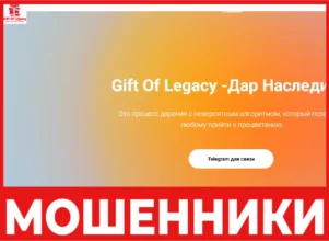 Gift Of Legacy лицевая сторона скрин