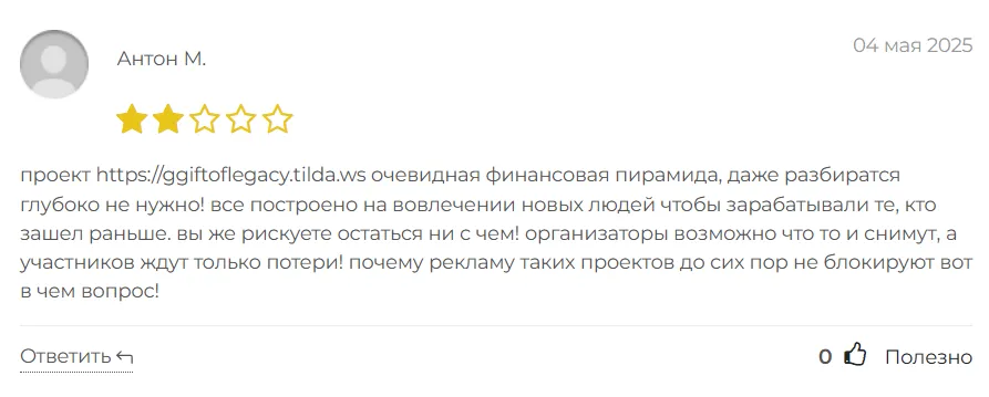 Gift Of Legacy_1 скрин