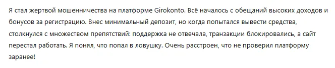 Girokonto 3 скрин