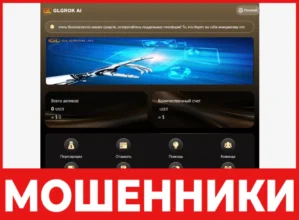 Glgrok лицевая сторона скрин