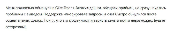 Glite Trades 3 скрин