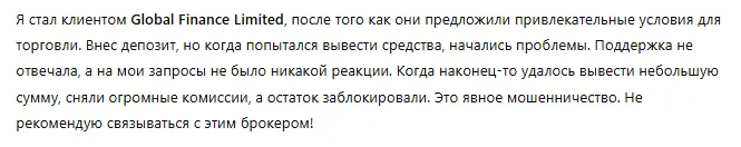 Global Finance Limited 3 скрин