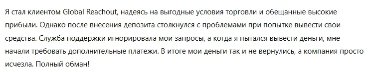 Global Reachout 3 скрин