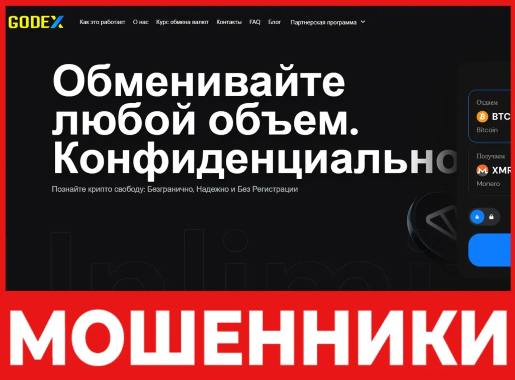 Godex лицевая сторона скрин