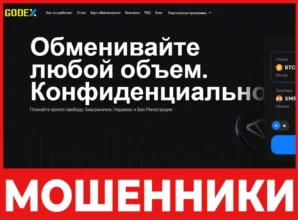 Godex лицевая сторона скрин