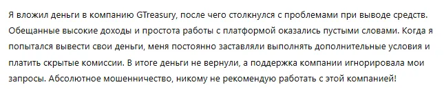 GTreasury 3 скрин