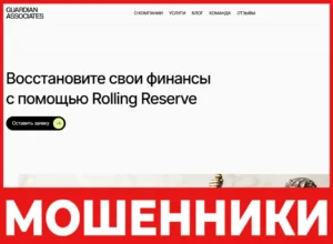 Guardian Associates лицевая сторона скрин