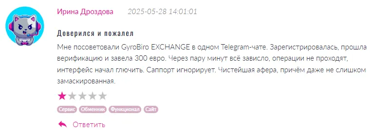 GyroBiro EXCHANGE 1 скрин