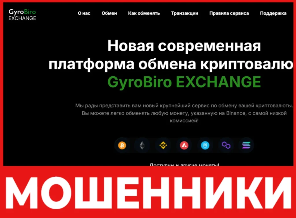 GyroBiro EXCHANGE лицевая сторона скрин