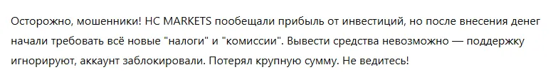HC MARKETS 3 скрин