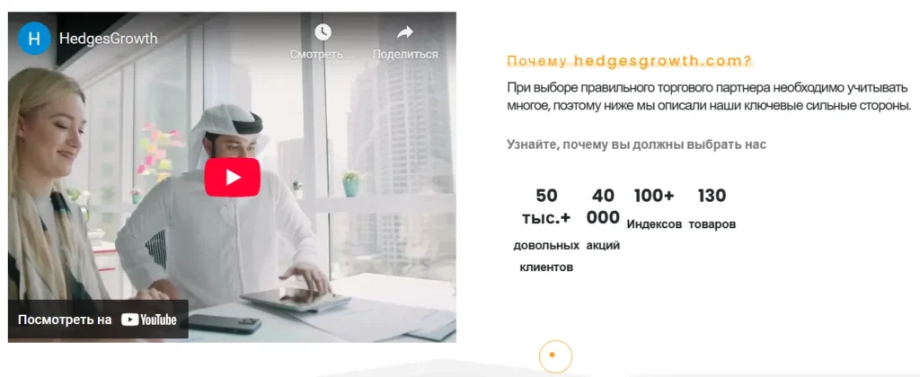 Hedgesgrowth 1 скрин