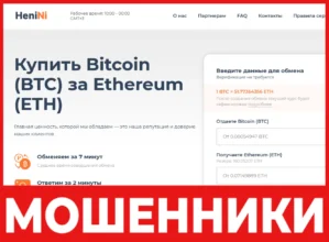 HeniNi лицевая сторона скрин