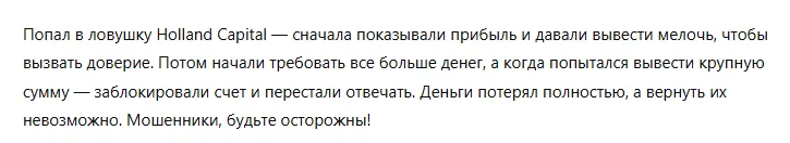 Holland Capital 3 скрин