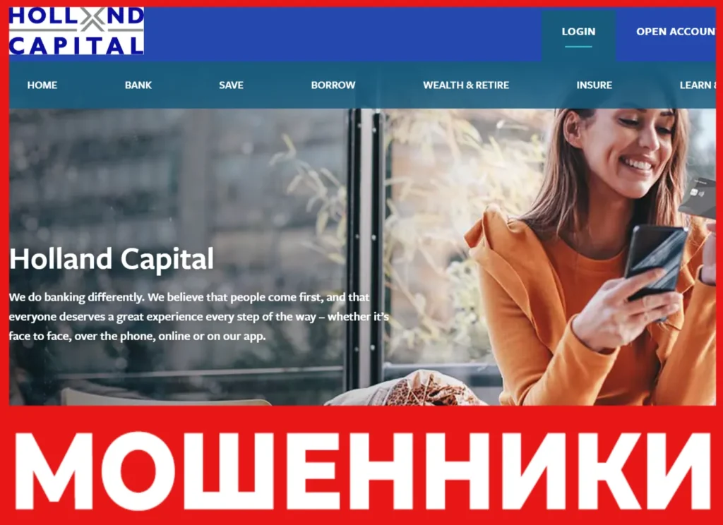 Holland Capital лицевая сторона скрин
