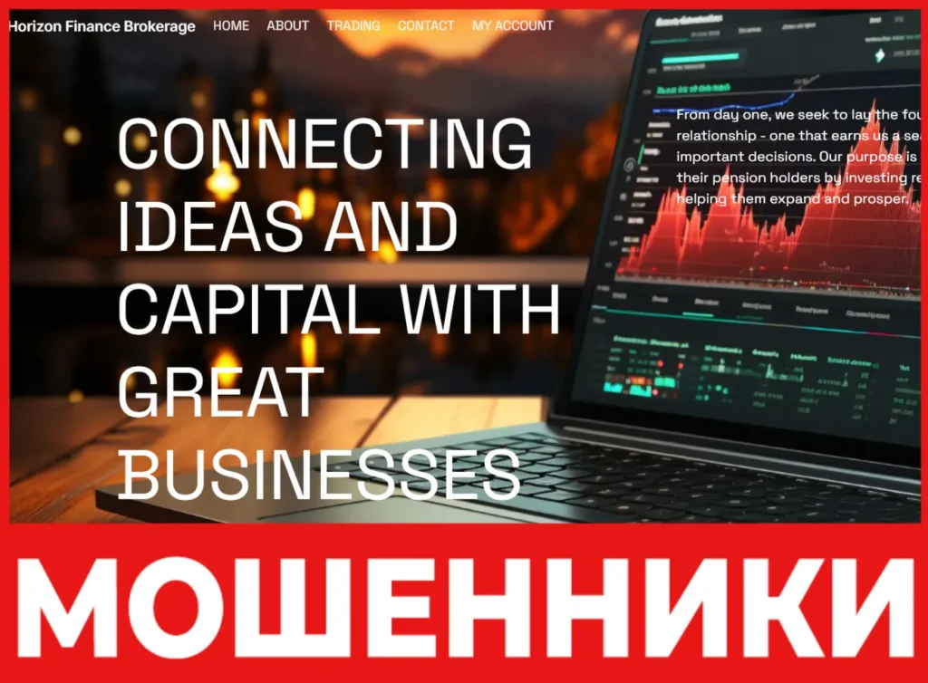 Horizon Finance Brokerage лицевая сторона скрин