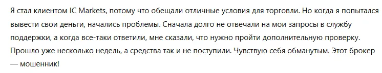 IC Markets 3 скрин