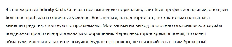 Infinity Crch 3 скрин