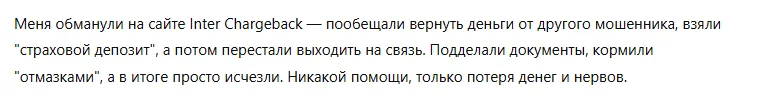 Inter Chargeback 1 скрин