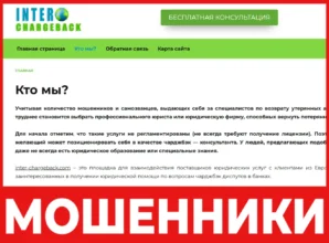 Inter Chargeback лицевая сторона скрин