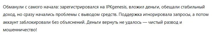 IPKgenesis 3 скрин
