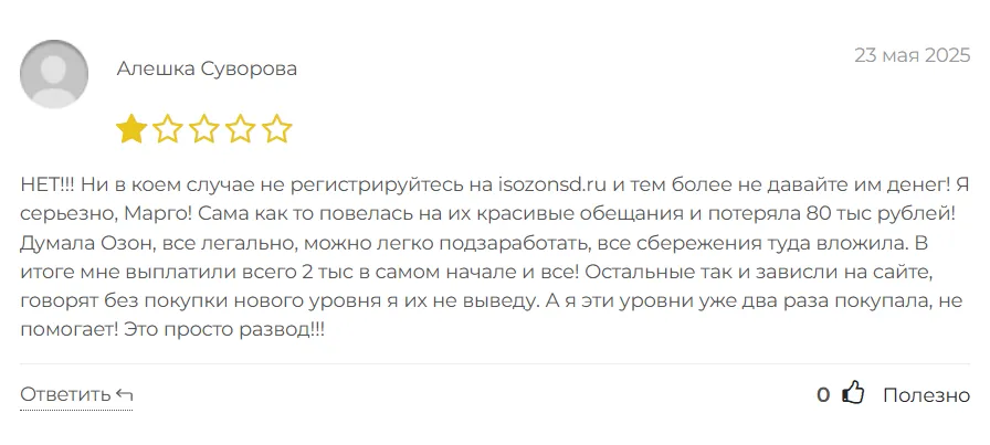 Isozonsd_1 скрин