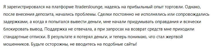 Itraderslounge 3 скрин