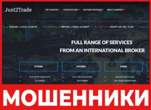 Just2Trade лицевая сторона скрин