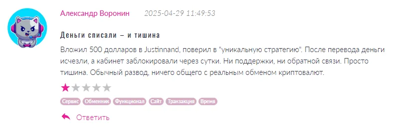 Justinnand 1 скрин