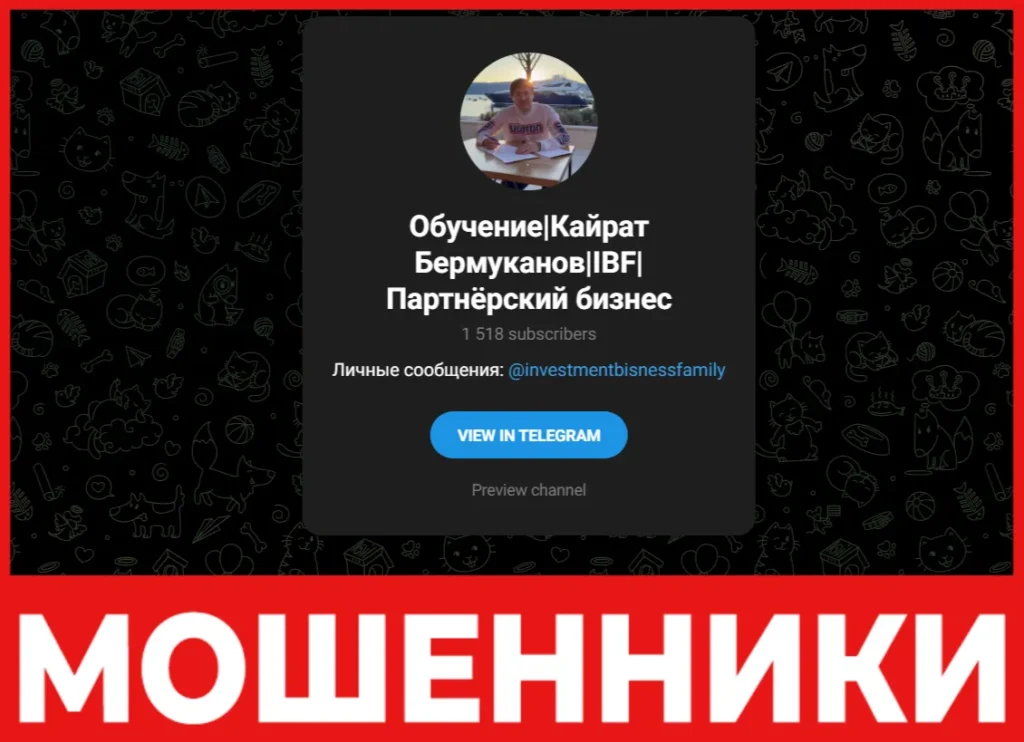 Кайрат Бермуканов лицевая сторона скрин