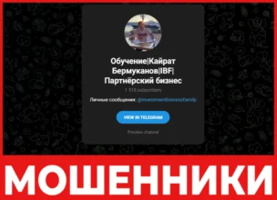 Кайрат Бермуканов лицевая сторона скрин