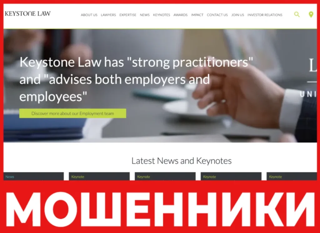 Keystone Law лицевая сторона скрин