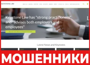 Keystone Law лицевая сторона скрин