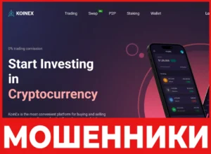 KoinEx лицевая сторона скрин