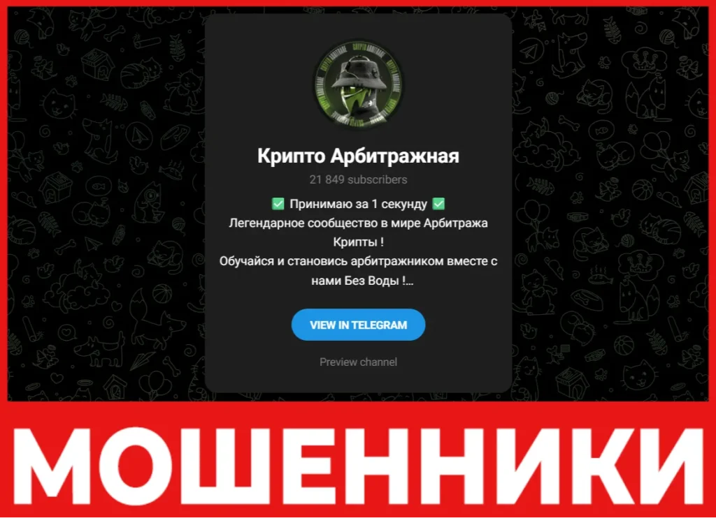 Крипто Арбитражная лицевая сторона скрин