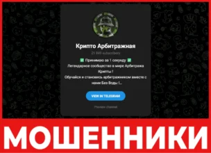 Крипто Арбитражная лицевая сторона скрин