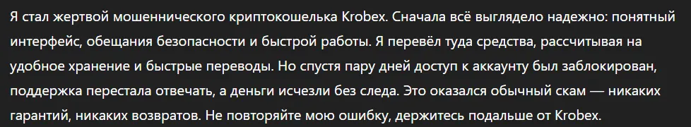 Krobex_1 скрин