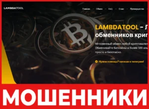 LambdaTool лицевая сторона скрин