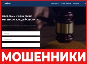 LawFort лицевая сторона скрин