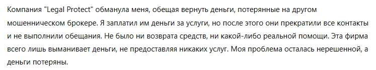 Legal Protect 1 скрин