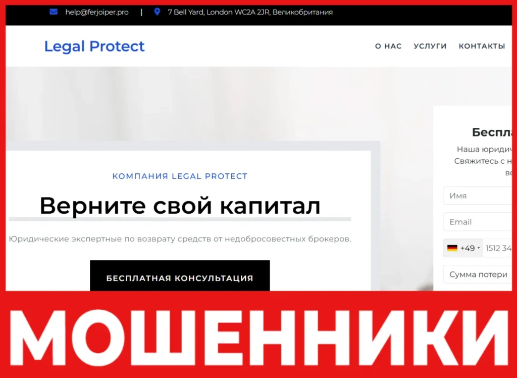 Legal Protect лицевая сторона скрин